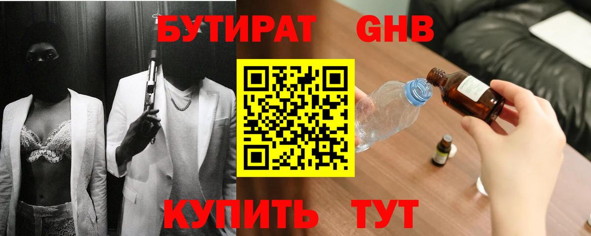 Бутират 99% Копейск