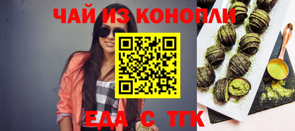 Копейск  Еда ТГК конопля  Вход с VPN 