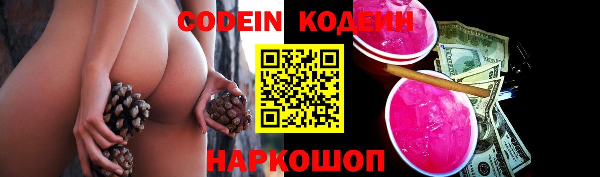 Кодеин напиток Lean (лин) Копейск