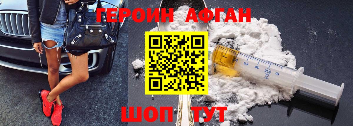 Героин Афган  Вход с VPN  Копейск 