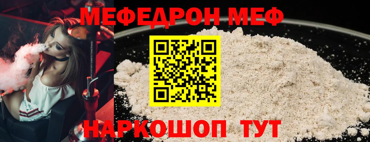 Меф мяу мяу мука Копейск