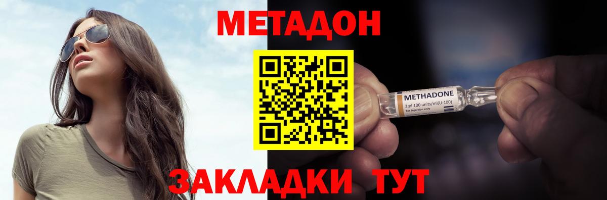 Метадон methadone Копейск