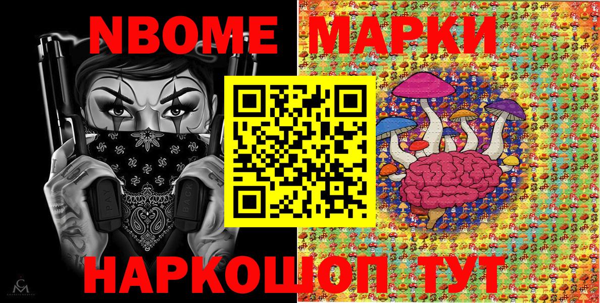 Наркотические марки  Вход с VPN  Копейск  Марки 25I-NBOMe 1,5мг 