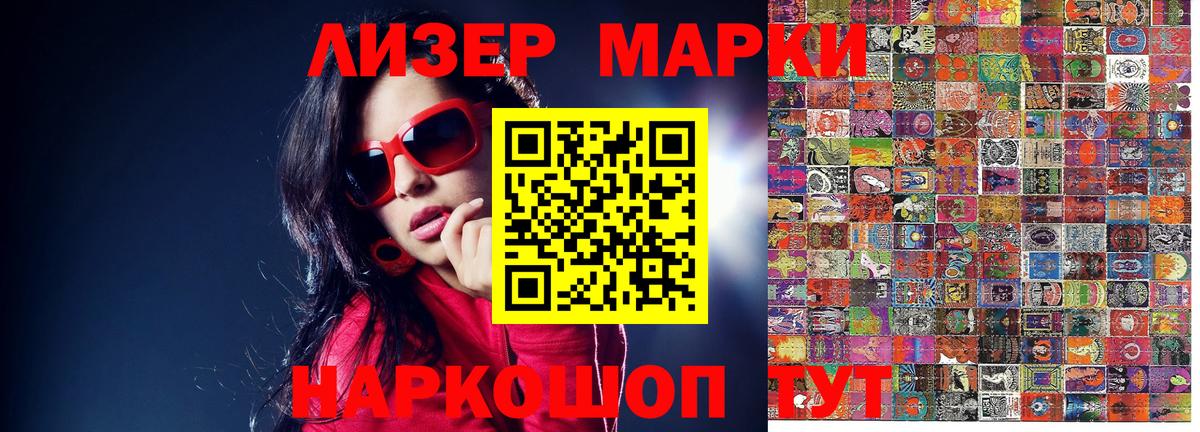 Марки 25I-NBOMe 1500мкг Копейск